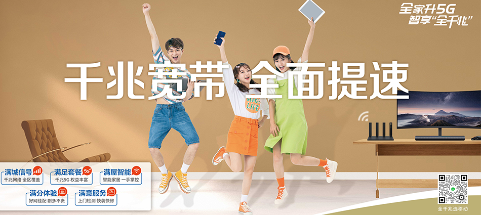 中国移动国营东路农场移动宽带